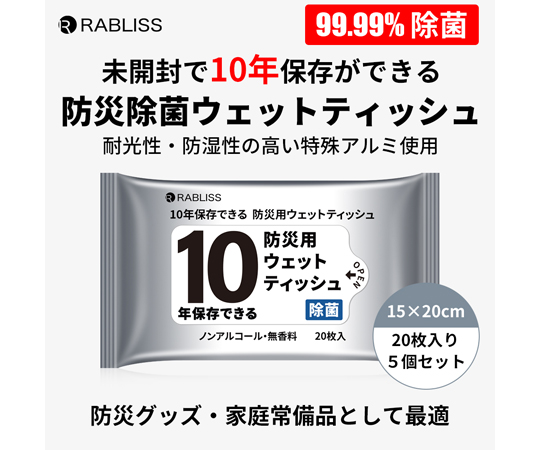 60-6324-36 RABLISS 10年保存できる 防災用ウェットティッシュ 1セット