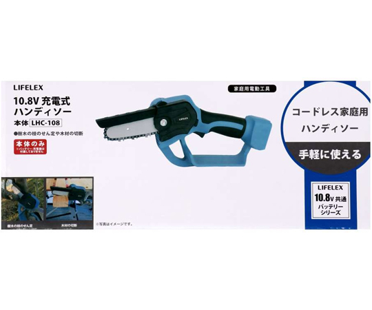 60-6327-01 LIFELEX 10.8V充電ハンディソー 本体のみ LHC-108 【AXEL