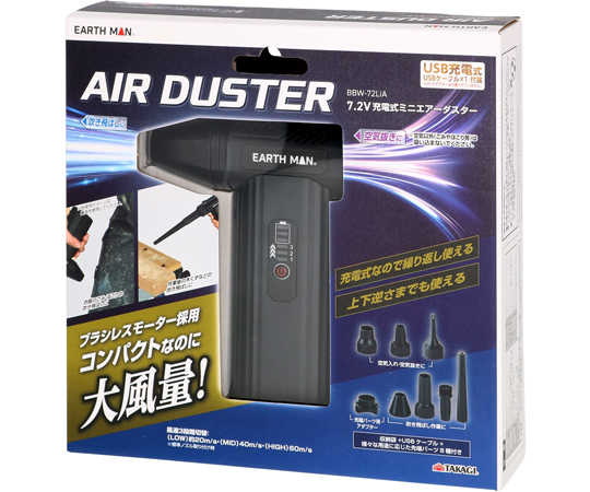 60-6931-96 EARTH MAN 7.2V充電式ミニエアーダスター BBW-72LiA 【AXEL