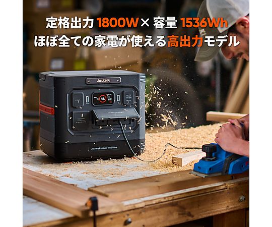 60-6933-77 ポータブル電源 1500 Ultra JE-1500C 【AXEL】 アズワン