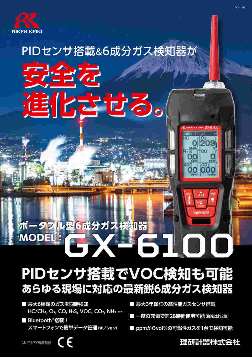60-6941-95 携帯型ガス検知器GX-6100（VOC・ppb）充電池仕様