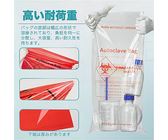 60-6951-21 オートクレーブ用廃棄バッグ 透明 310×660mm 1袋（50枚入