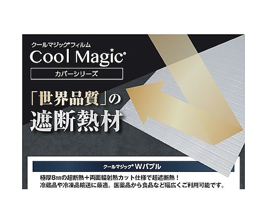 60-7028-51 超遮断熱パレットカバー クールマジック シャインWバブル 