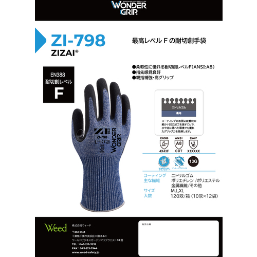 60-7103-57 耐切創手袋 ZIZAI ZI-798 ニトリル特殊加工背抜き 13ゲージ