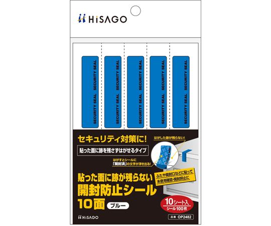 60-7156-44 貼った面に跡が残らない開封防止シール 10面 1パック(10枚