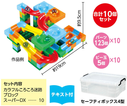 60-7271-03 カラフルころころ迷路ブロックスペシャルセット 75741
