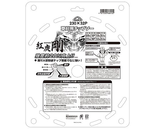 60-7316-74 セフティ-3 草刈チップソー紅虎・剛 230mm 230X32P JIS