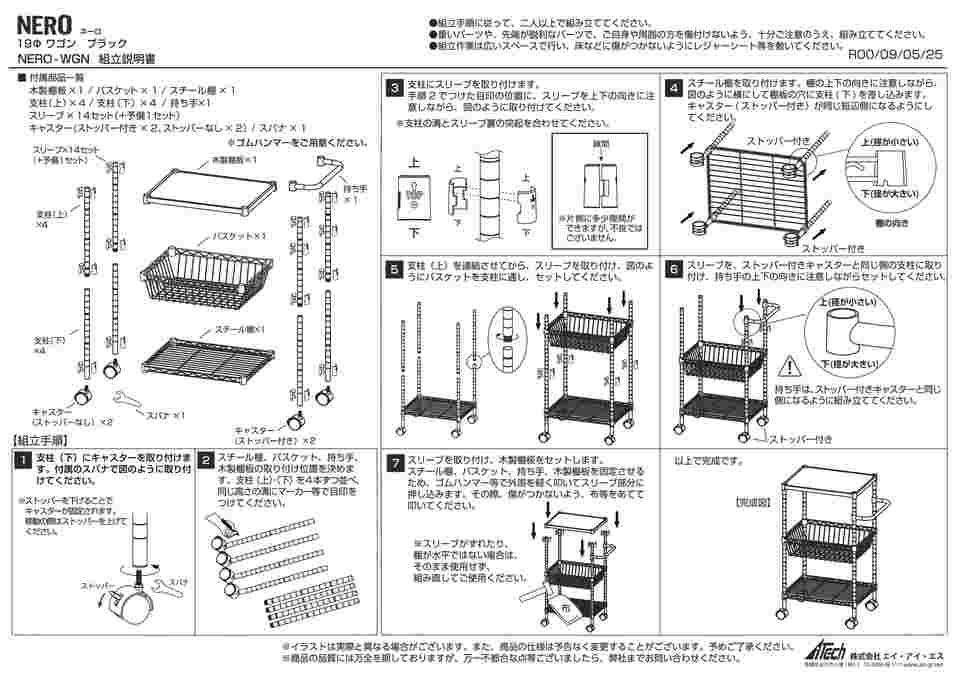 60-7331-76 NERO19φワゴン NERO-WGNﾌﾞﾗｯｸ 【AXEL】 アズワン