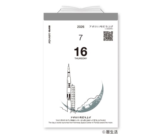 60-8101-85 宙（そら）の日めくりカレンダー NK8818 【AXEL】 アズワン