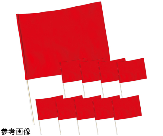 60-8878-70 大旗 φ12mm 赤 1セット(10本組入) 18412 【AXEL】 アズワン