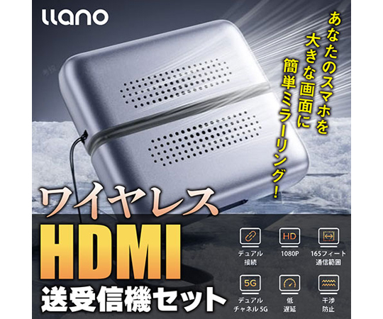 60-9036-27 ワイヤレスHDMI送受信機セット LLANO-S850 【AXEL】 アズワン