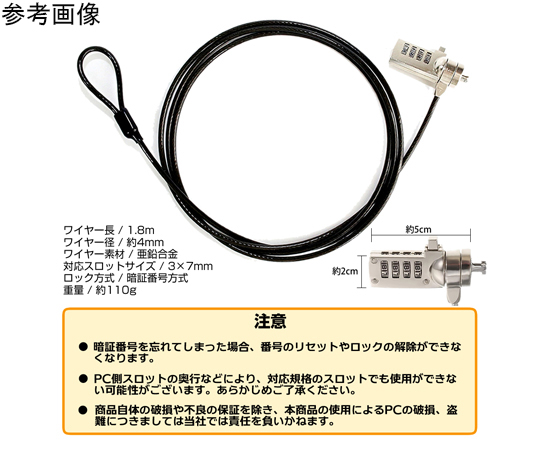 60-9043-75 セキュリティーワイヤー Dynabook RJ73 /MY ダイヤル式