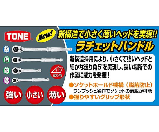 60-9181-53 ラチェットハンドル TRH31S 【AXEL】 アズワン