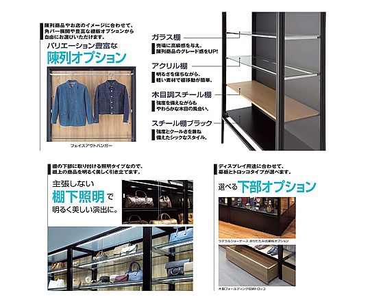 60-9503-27 ラテラルショーケース 幅120×高さ180cm【背面パネル：木目