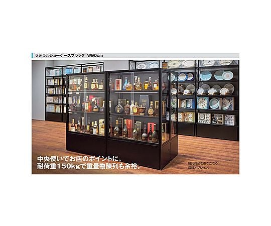 60-9503-27 ラテラルショーケース 幅120×高さ180cm【背面パネル：木目