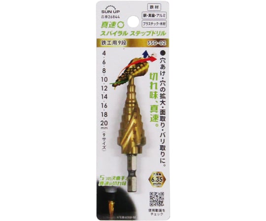 60-9555-54 真速スパイラルステップドリル（タケノコドリル） 9段 鉄工
