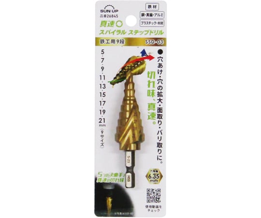60-9555-54 真速スパイラルステップドリル（タケノコドリル） 9段 鉄工