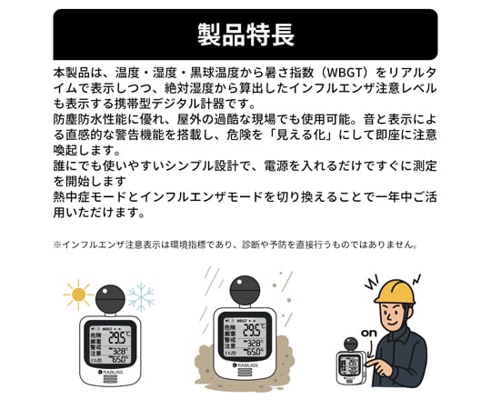 60-9580-79 黒球式熱中症指数計 季節性インフルエンザ注意機能付き