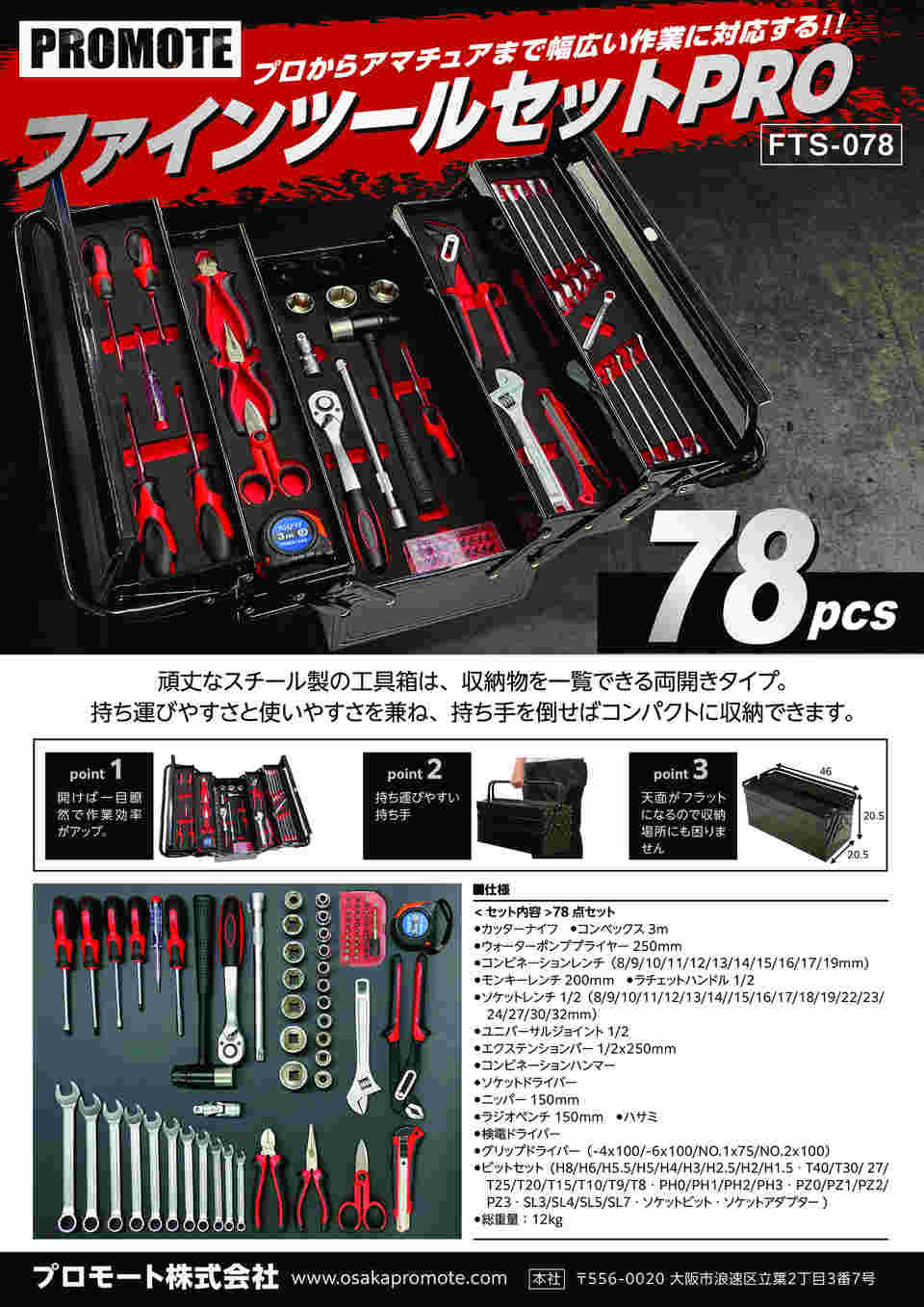 60-9607-65 ファインツールセットPRO 工具セット FTS-078 【AXEL