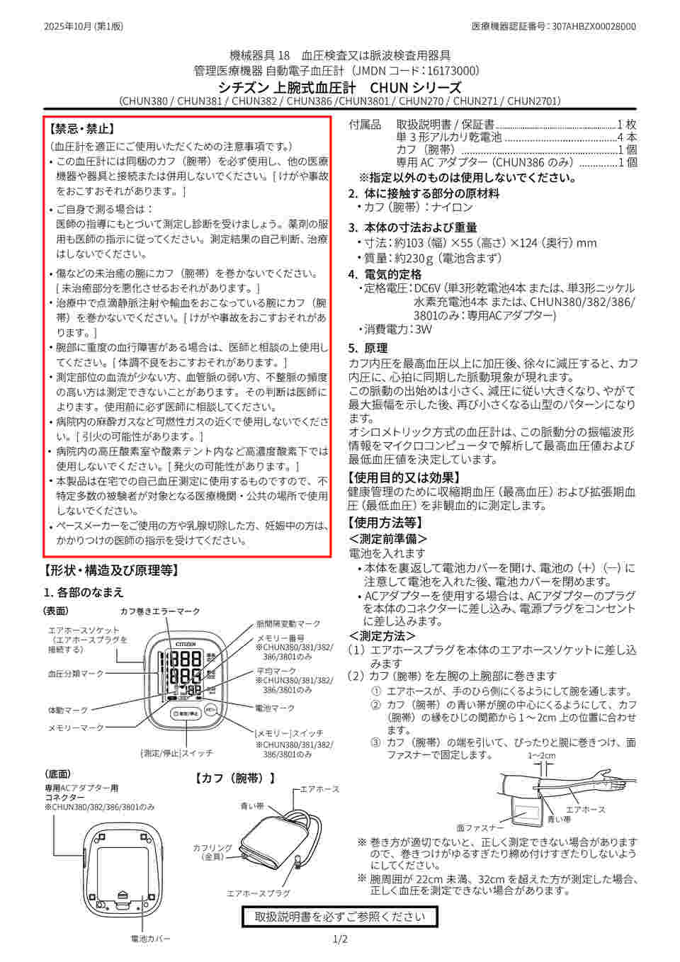 60-9610-19 上腕式血圧計 CHUN381 【AXEL】 アズワン