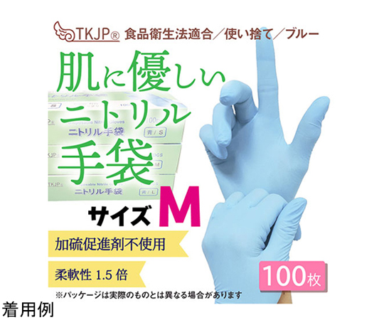 取扱を終了した商品です］60-9624-42 TKJP ニトリル手袋 肌に優しい