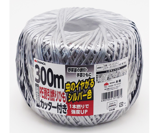 60-9778-63 園芸用PE誘引撚りひも 300m カッター付 シルバー 【AXEL