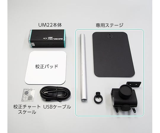 60-9818-99 4Kマイクロスコープ （USB出力） UM22 【AXEL】 アズワン