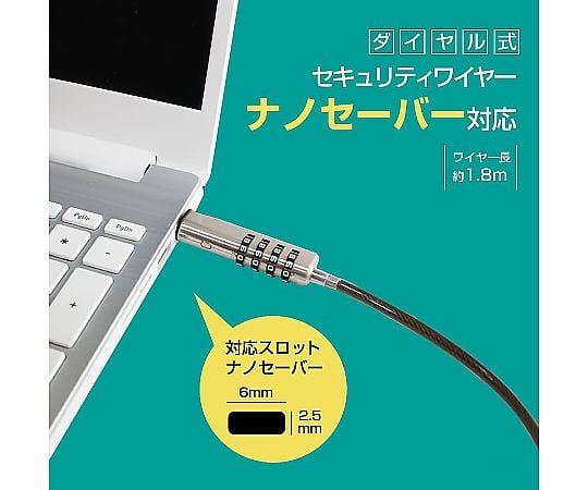60-9973-20 ナノ セキュリティスロット専用 セキュリティワイヤー