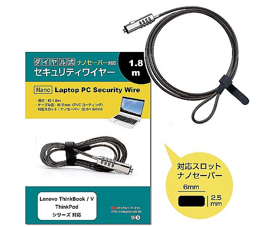 セキュリティワイヤー3本セット 60-9973-20 ナノ セキュリティスロット専用 セキュリティワイヤー