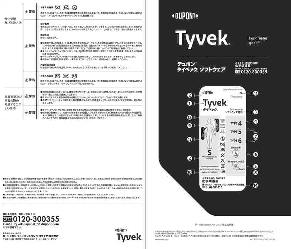 デュポンタイベックXL20着 防護服】 デュポン Tyvek タイベック(R)ソフトウェア2型 XL 白 1