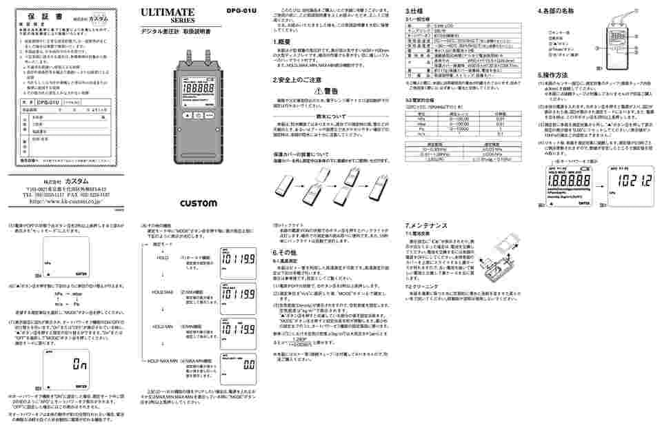 デジタル差圧計 カスタム DPG01U-2201