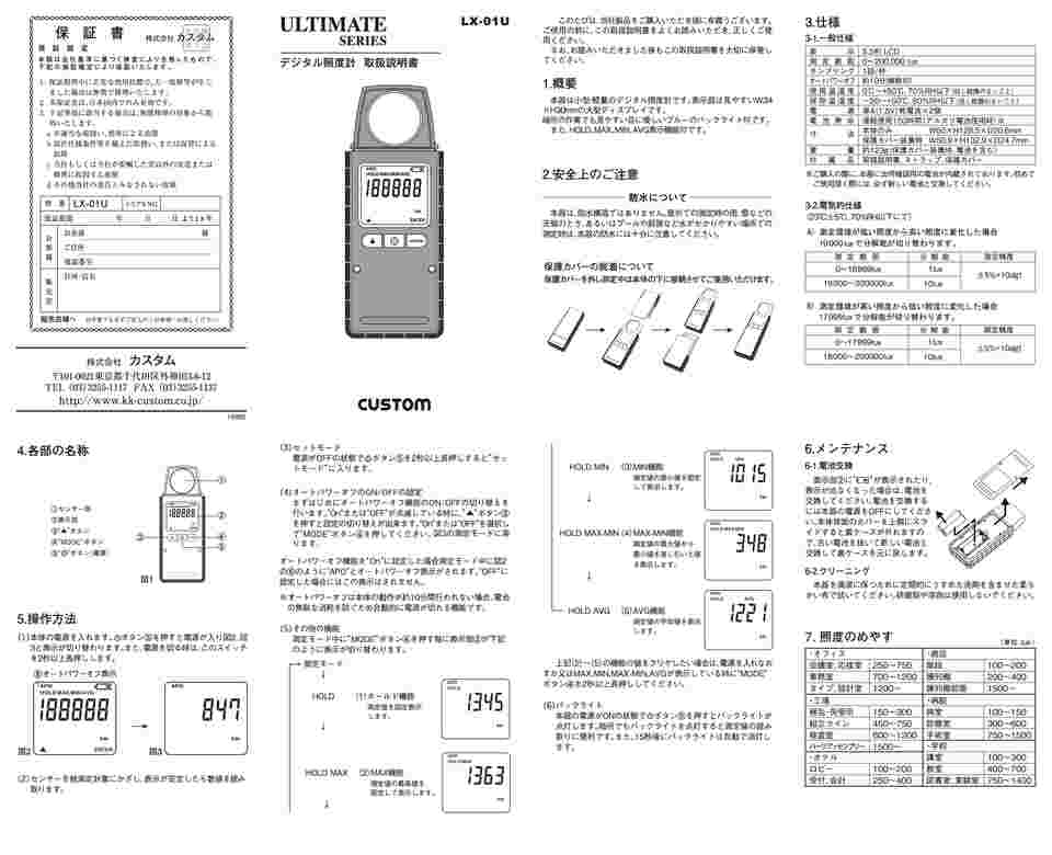 61-0003-04-56 デジタル照度計 英語版校正証明書付 LX-01U 【AXEL