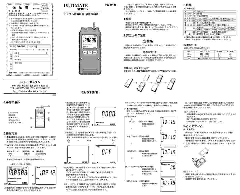 61-0003-12 デジタル絶対圧計 PG-01U 【AXEL】 アズワン