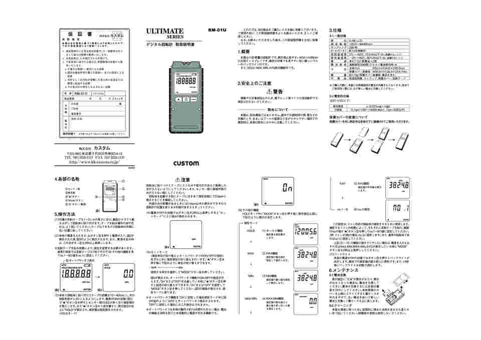 61-0003-13 デジタル回転計 RM-01U 【AXEL】 アズワン