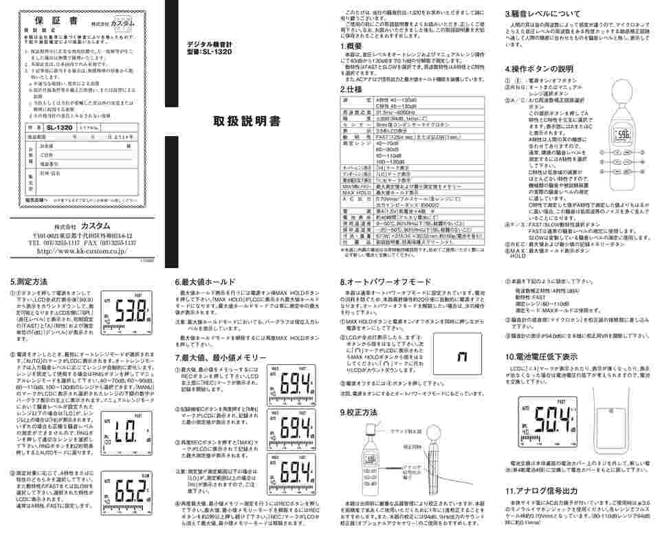 取扱を終了した商品です］騒音計 SL-1320 61-0003-15 【AXEL】 アズワン