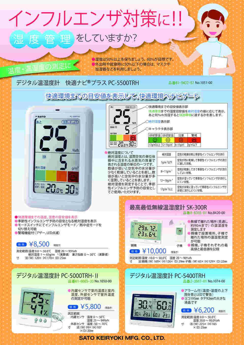 取扱を終了した商品です］デジタル温湿度計 PC-5000TRH-Ⅱ 61-0065-33