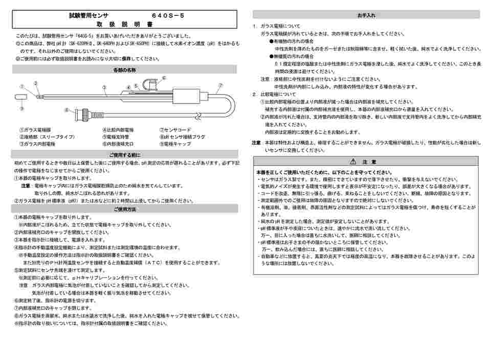 61-0066-32 試験管用センサ 640S-5 【AXEL】 アズワン