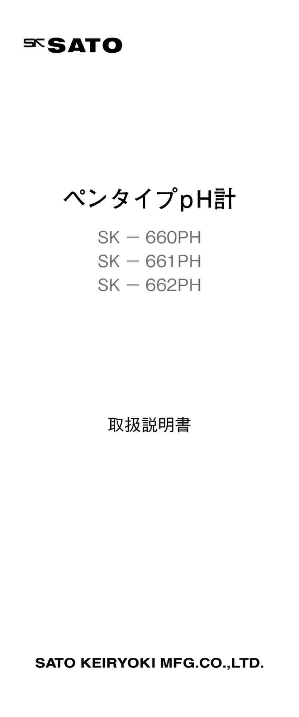 61-0066-35 ペンタイプpH計 SK-660PH 【AXEL】 アズワン