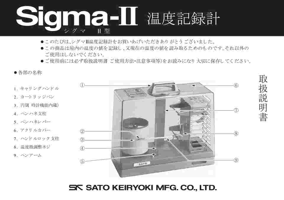 最も優遇の □佐藤 記録紙 シグマ2型温度記録計用1日巻 7230-60 400枚