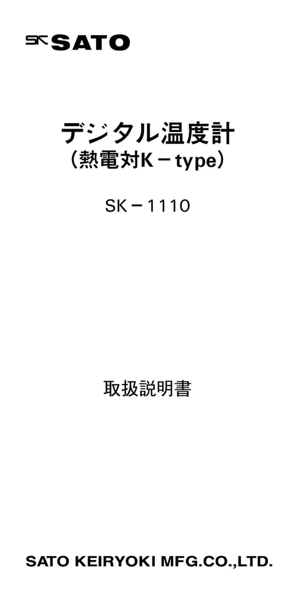 61-0067-06 デジタル温度計 指示計のみ -73.3～1371.0℃ SK-1110 【AXEL