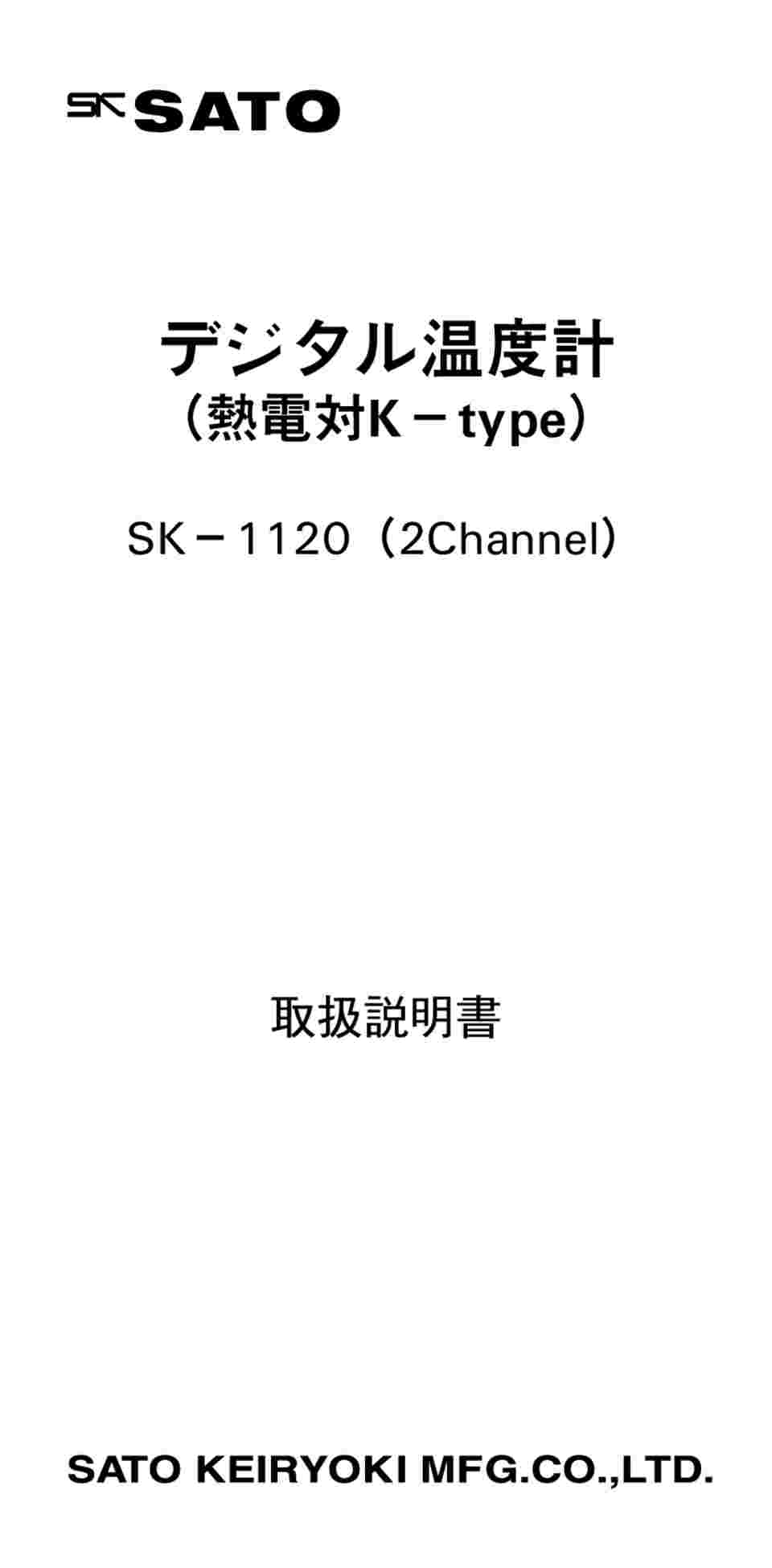 61-0067-07 デジタル温度計 指示計のみ -203.3～1368℃ SK-1120 【AXEL