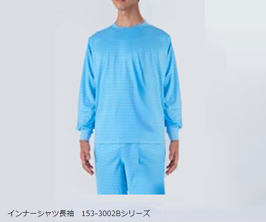 クリーンインナーウエア長袖（青）　Mサイズ