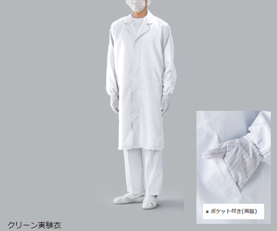 スタンダード　ポケット付きクリーンコート（白）　LLサイズ　実験衣シリーズ