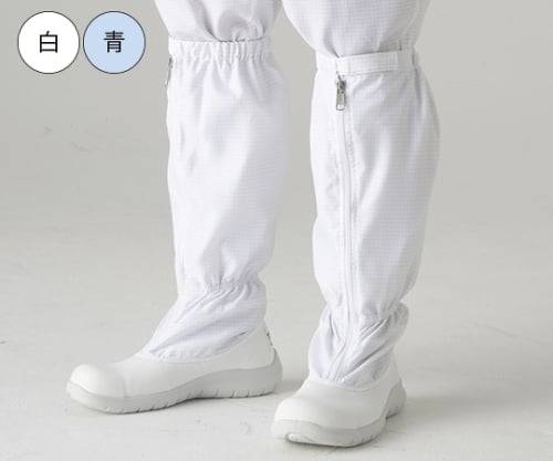 クリーンブーツ　安全ロングタイプ　（青）　IEC規格対応　22.5cm