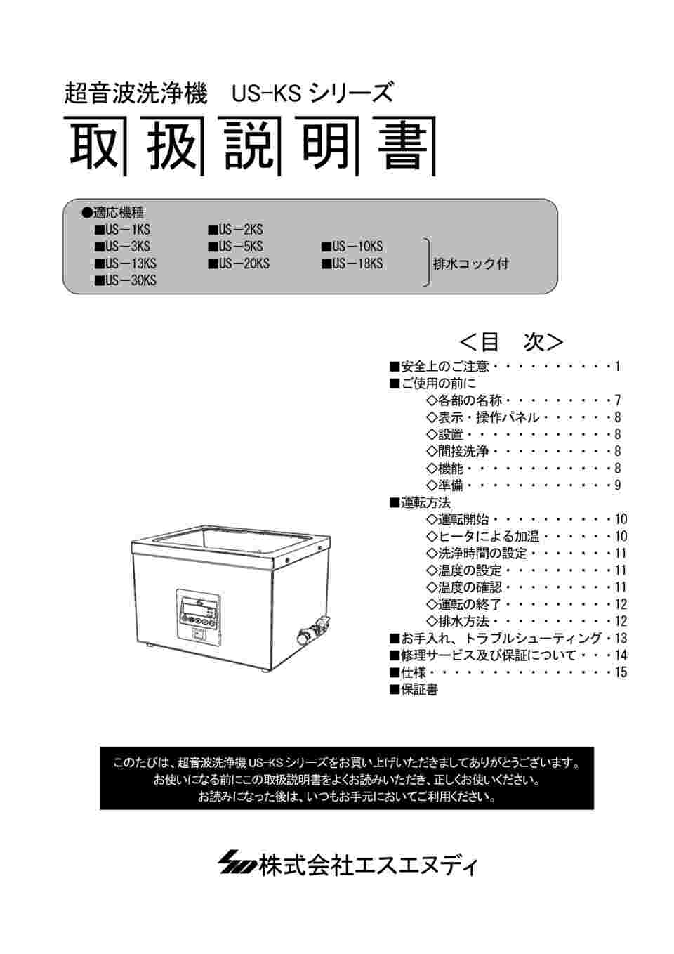 取扱を終了した商品です］超音波洗浄機 213×137×100ｍｍ 卓上強力型 KS