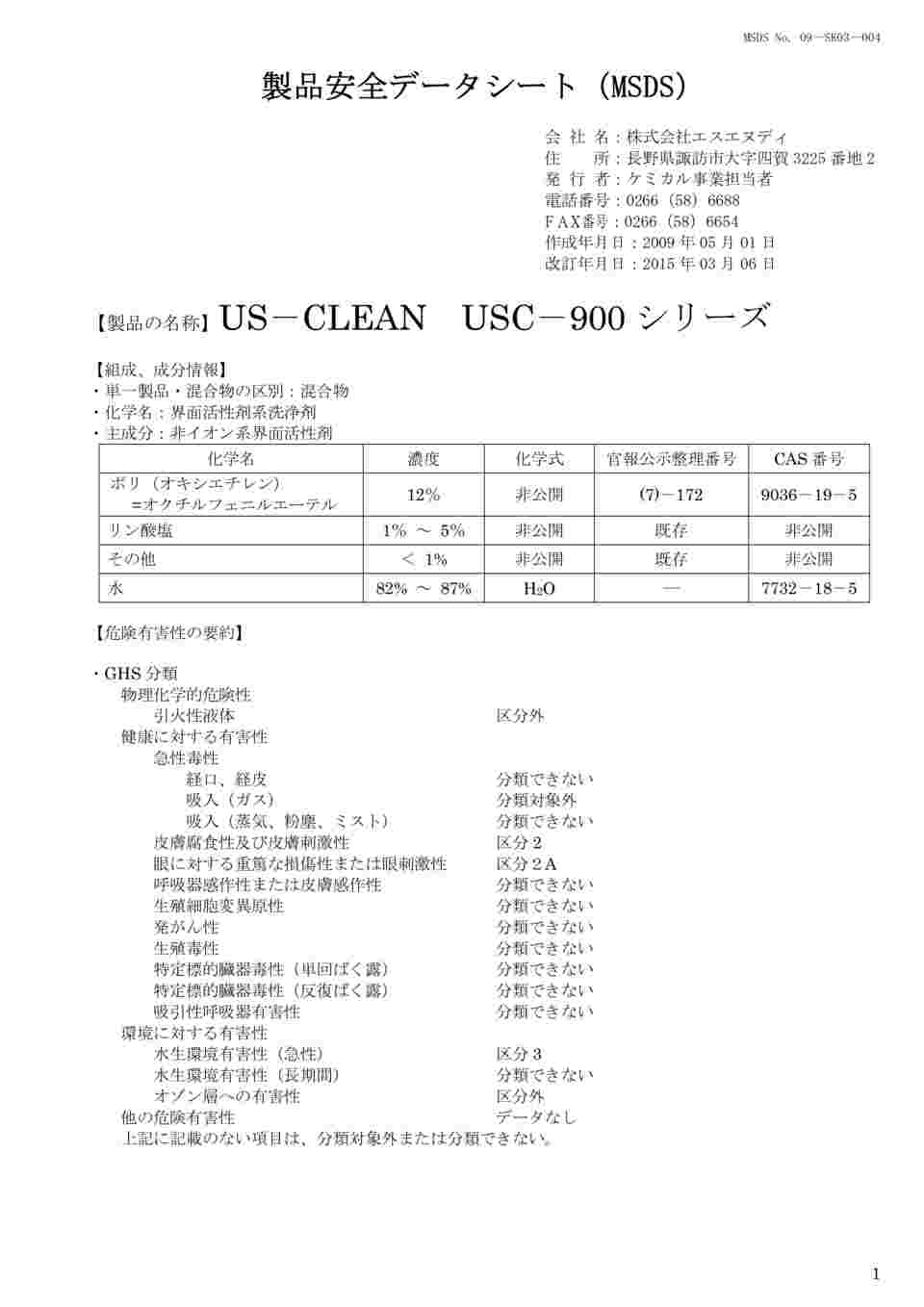 61-0084-93 US-CLEAN 水系脱脂用洗浄剤 スタンダードモデル 水溶性加工