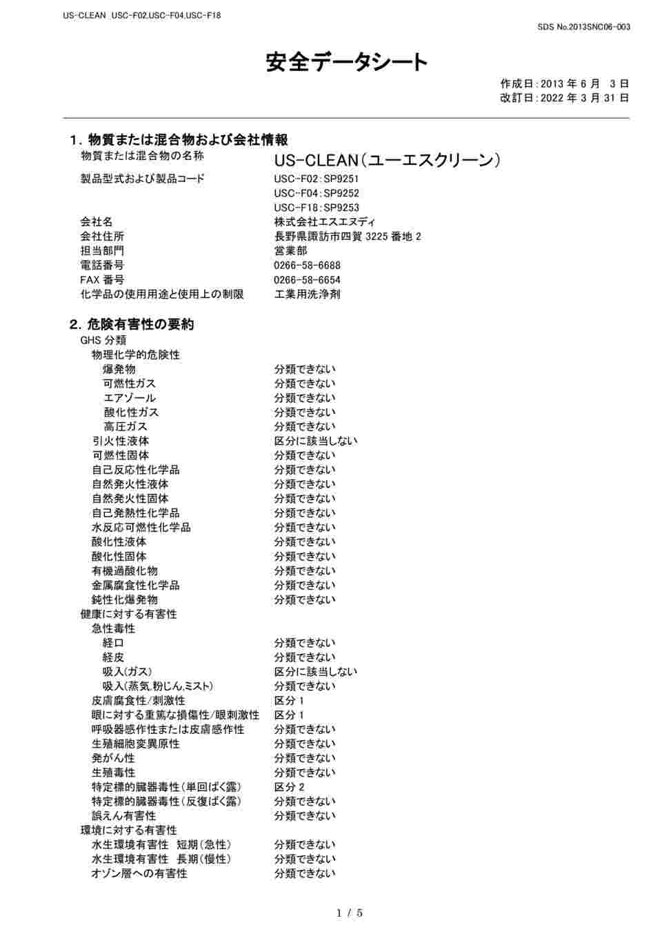 61 0084 99 水系強力脱脂洗浄液強アルカリ性usーcleanシリーズ Usc F18 Axel アズワン