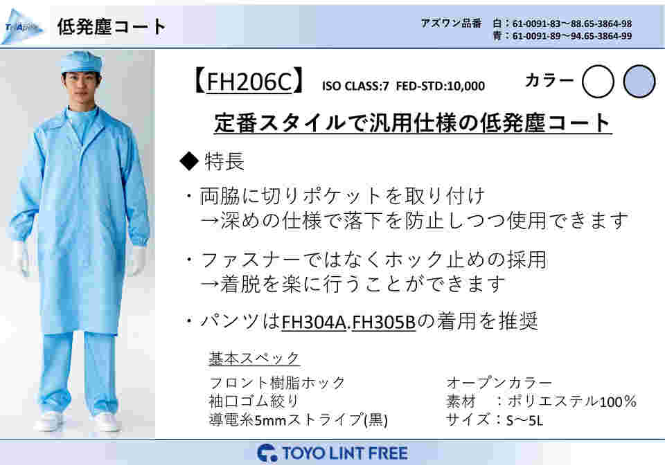 61-0091-94 クリーンコート（両脇ポケット付き） 青 4L FH206C-02 4L