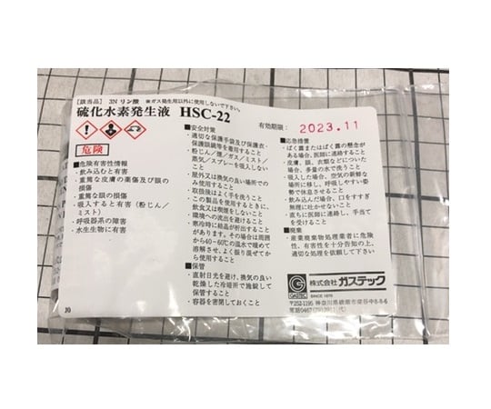 61-0103-28 硫化水素発生液 HSC-22