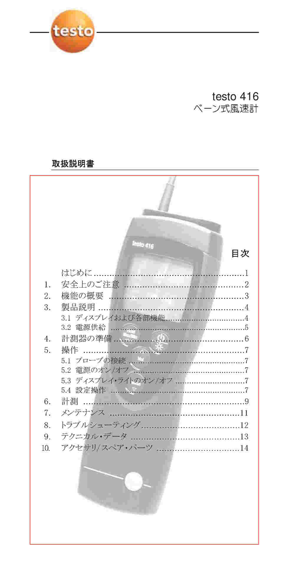 取扱を終了した商品です］ベーン式風速計 testo 416 0560 4160 61-0103